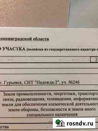 Участок СНТ, ДНП 6 сот. на продажу в Гурьевске Калининградской области Гурьевск