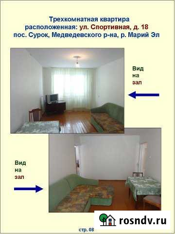 3-комнатная квартира, 58 м², 2/5 эт. на продажу в Сурке Сурок - изображение 1