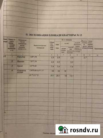 1-комнатная квартира, 29 м², 3/3 эт. на продажу в Шебекино Шебекино - изображение 1