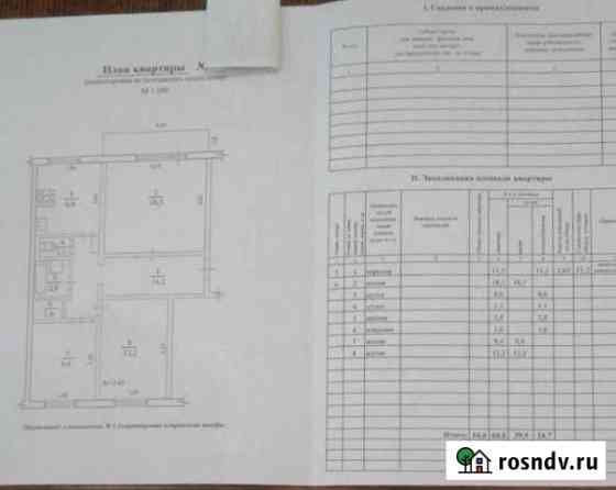 3-комнатная квартира, 65 м², 5/10 эт. на продажу в Амурске Амурск