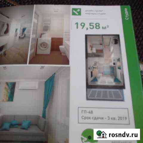 Квартира-студия, 23 м², 16/20 эт. на продажу в Тюмени Тюмень