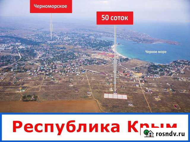 Участок СНТ, ДНП 50 сот. на продажу в Черноморском Республики Крым Черноморское - изображение 1