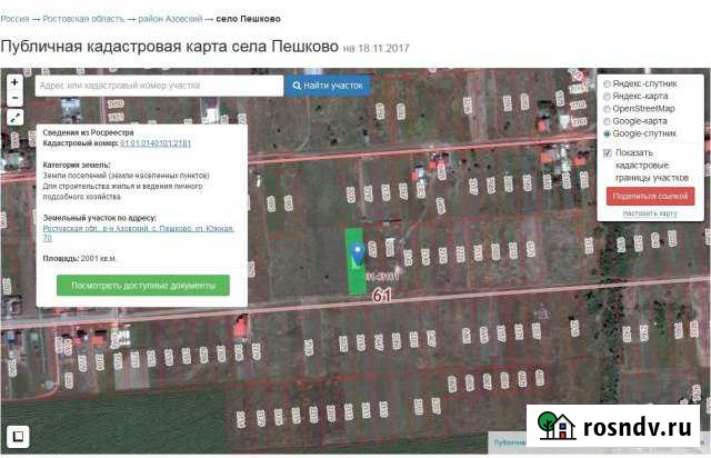 Участок ИЖС 20 сот. на продажу в Пешково Пешково - изображение 1