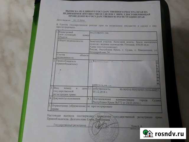 Участок СНТ, ДНП 6 сот. на продажу в Судаке Судак - изображение 1