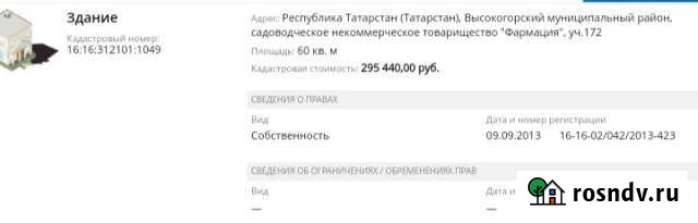 Дача 40 м² на участке 10 сот. на продажу в Арске Арск - изображение 1