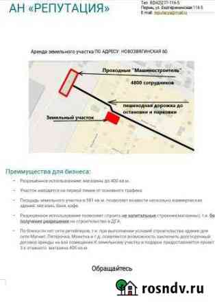 Участок промназначения 10 сот. в аренду в Перми Пермь