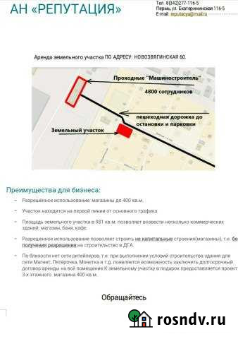 Участок промназначения 10 сот. в аренду в Перми Пермь - изображение 1