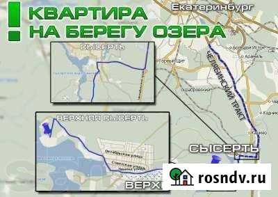 2-комнатная квартира, 62 м², 2/2 эт. на продажу в Сысерти Сысерть - изображение 1