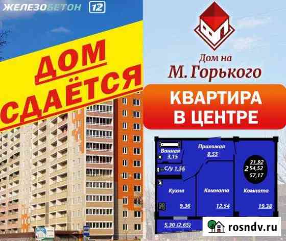 2-комнатная квартира, 57 м², 9/14 эт. на продажу в Череповце Череповец