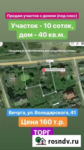 Участок ИЖС 10 сот. на продажу в Вичуге Вичуга - изображение 1