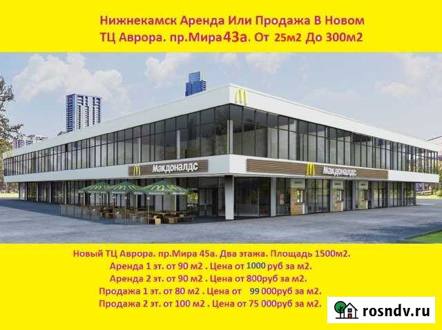 В ТЦ Аврора. Аренда-Продажа Помещений Нижнекамск - изображение 1