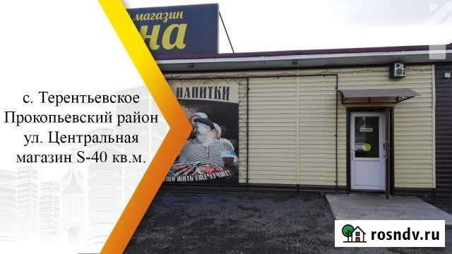 Сдам торговое помещение, 40 кв.м. Прокопьевск - изображение 1