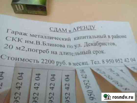 Гараж 20 м² в аренду в Омске Омск