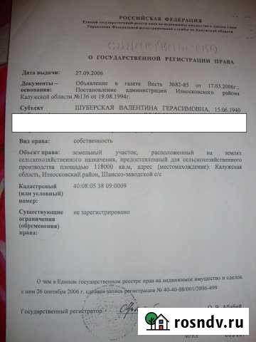 Участок СНТ, ДНП 11800 сот. на продажу в Медыни Медынь - изображение 1