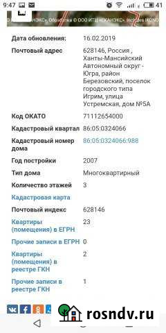 2-комнатная квартира, 59 м², 2/3 эт. на продажу в Игриме Игрим - изображение 1
