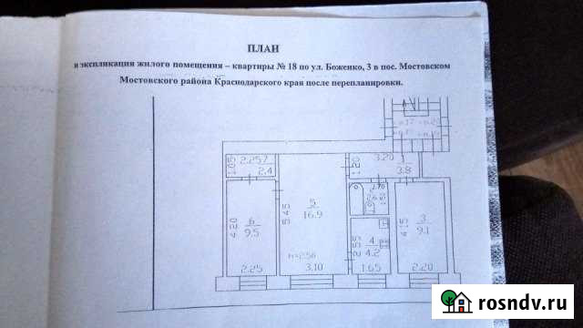 3-комнатная квартира, 48 м², 1/2 эт. на продажу в Мостовском Мостовской - изображение 1