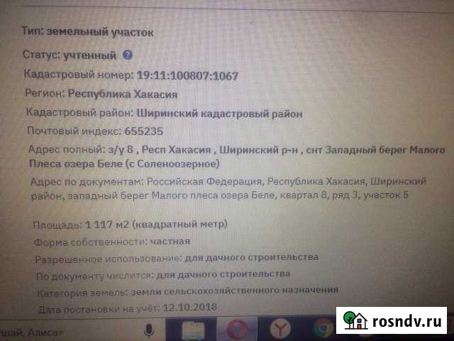 Участок СНТ, ДНП 11 сот. на продажу в Шире Шира - изображение 1