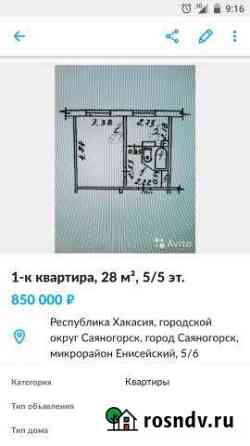 1-комнатная квартира, 28 м², 5/5 эт. на продажу в Саяногорске Саяногорск