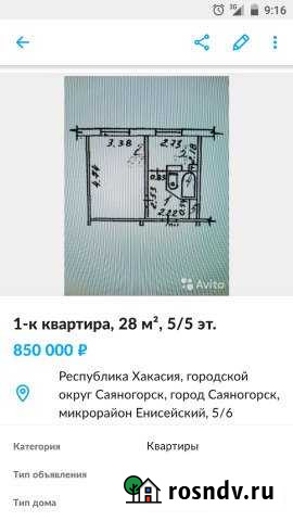 1-комнатная квартира, 28 м², 5/5 эт. на продажу в Саяногорске Саяногорск - изображение 1