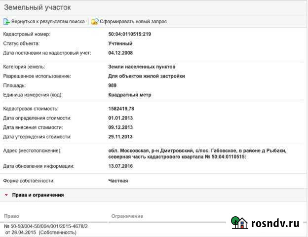 Участок ИЖС 10 сот. на продажу в Лобне Лобня - изображение 1