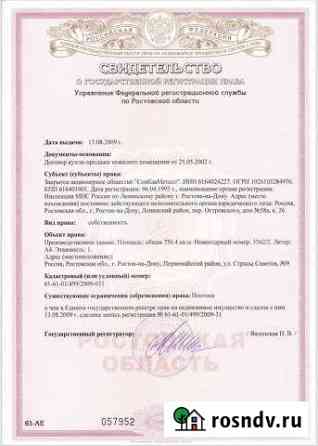 Аренда производственного здания 756.4 кв.м/земельн Ростов-на-Дону