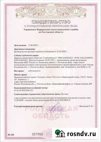 Аренда производственного здания 756.4 кв.м/земельн Ростов-на-Дону - изображение 1