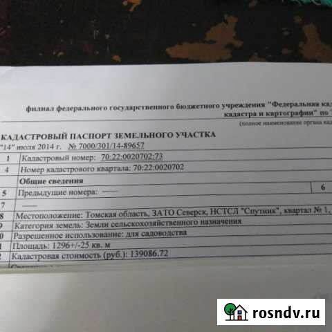 Участок СНТ, ДНП 13 сот. на продажу в Северске Северск - изображение 1
