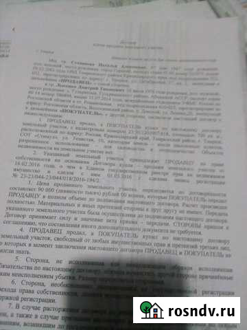 Участок ИЖС 7 сот. на продажу в Темрюке Темрюк - изображение 1