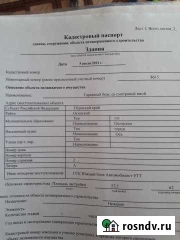 Гараж 27 м² на продажу в Осе Пермского края Оса - изображение 1