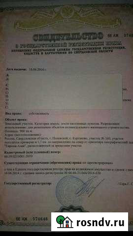 Участок ИЖС 12 сот. на продажу в Горном Щите Горный Щит - изображение 1