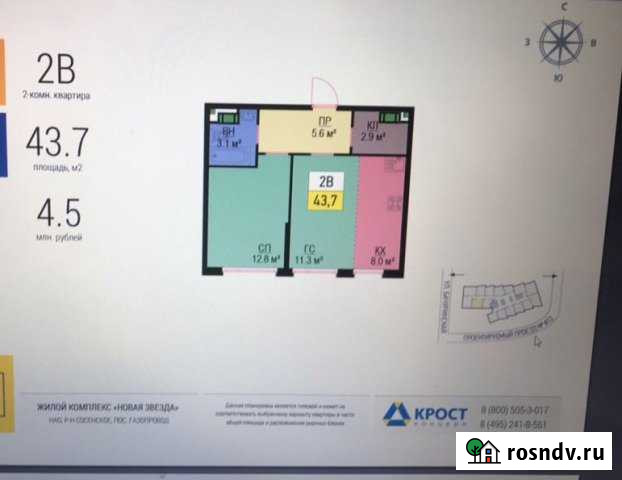 2-комнатная квартира, 43 м², 10/24 эт. на продажу в Коммунарке Коммунарка - изображение 1