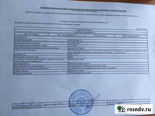 Участок ИЖС 15 сот. на продажу в Енисейске Енисейск - изображение 1