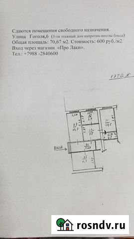 Помещениe свободного назначения 70.67 кв.м. Туапсе - изображение 1