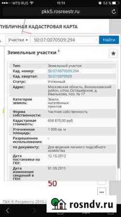 Участок ИЖС 10 сот. на продажу в Волоколамске Волоколамск
