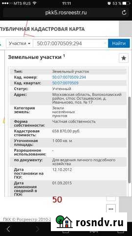Участок ИЖС 10 сот. на продажу в Волоколамске Волоколамск - изображение 1
