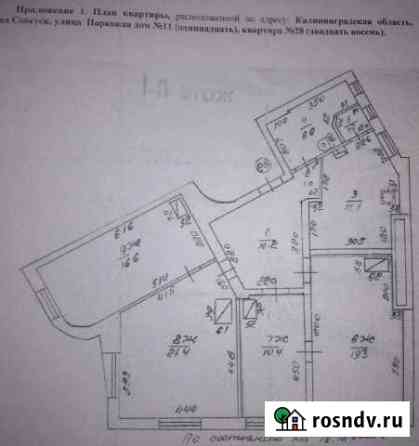 4-комнатная квартира, 98 м², 1/3 эт. на продажу в Советске Калининградской области Советск