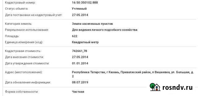 Участок промназначения 6 сот. на продажу в Казани Казань - изображение 1