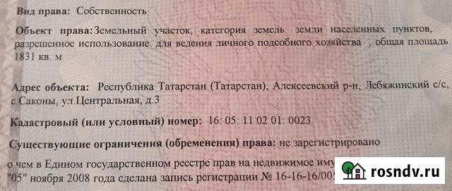 Участок ИЖС 18 сот. на продажу в Алексеевском Алексеевское - изображение 1