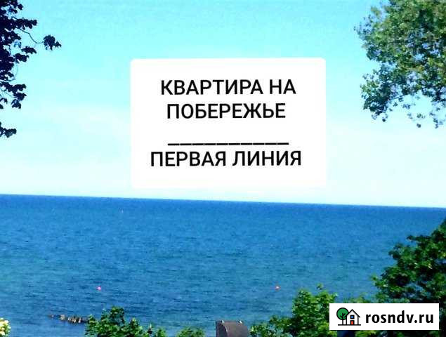 1-комнатная квартира, 39 м², 4/7 эт. на продажу в Пионерском Калининградской области Пионерский - изображение 1