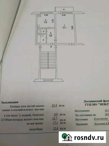 1-комнатная квартира, 33 м², 3/3 эт. на продажу в Лотошино Лотошино - изображение 1