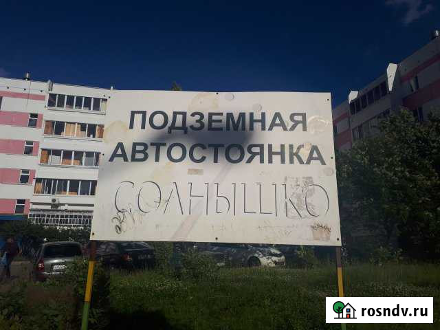 Машиноместо 10 м² на продажу в Набережных Челнах Набережные Челны - изображение 1