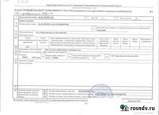 Участок СНТ, ДНП 580 сот. на продажу в Белоярском Свердловской области Белоярский