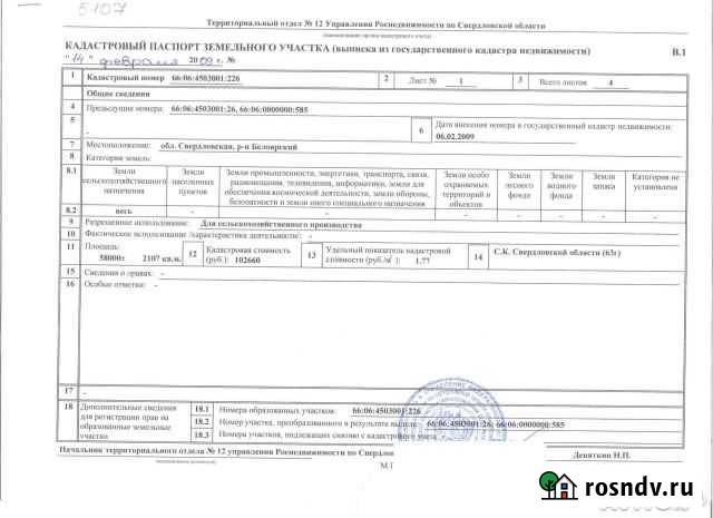 Участок СНТ, ДНП 580 сот. на продажу в Белоярском Свердловской области Белоярский - изображение 1