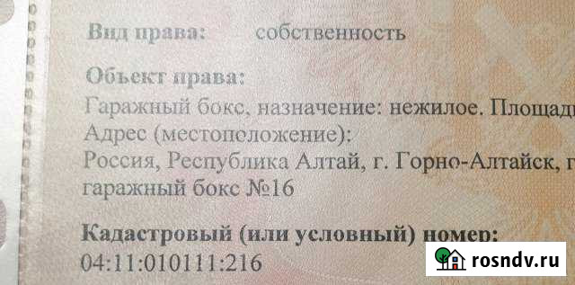 Гараж 22 м² на продажу в Горно-Алтайске Горно-Алтайск - изображение 1