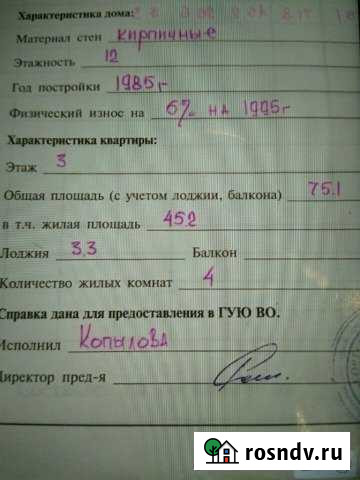 4-комнатная квартира, 76 м², 3/12 эт. на продажу в Вологде Вологда - изображение 1