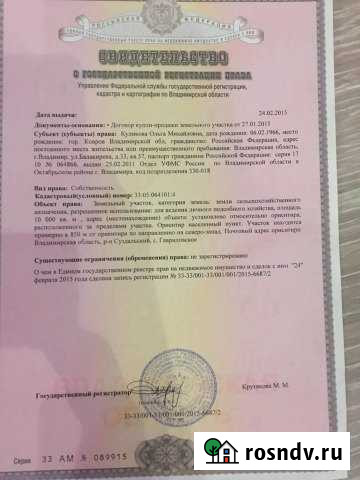 Участок СНТ, ДНП 260 сот. на продажу в Суздале Суздаль - изображение 1