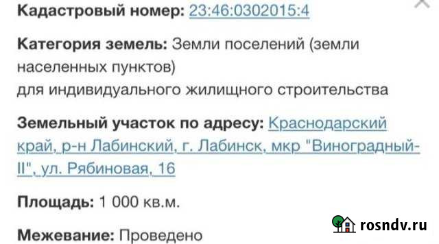 Участок ИЖС 10 сот. на продажу в Лабинске Лабинск - изображение 1