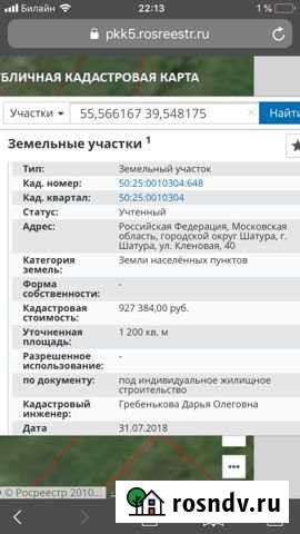 Участок ИЖС 12 сот. на продажу в Шатуре Шатура - изображение 1