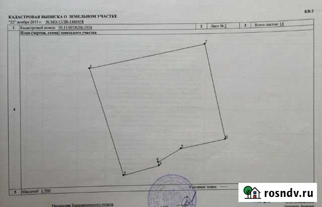 Участок промназначения 40 сот. на продажу в Балашихе Балашиха - изображение 1