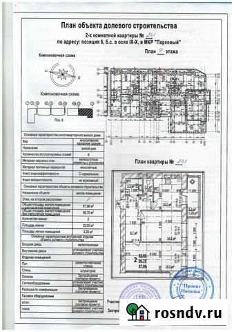 2-комнатная квартира, 58 м², 7/8 эт. на продажу в Белгороде Белгород - изображение 1